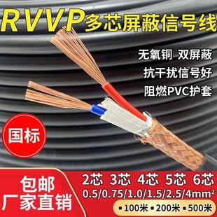 国标RVVP屏蔽线信号线控制电缆线2 0.75 1.5 6芯0.5 平方