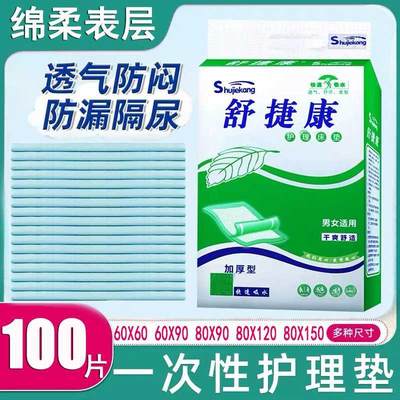 成人隔尿垫老人用60x90一次性护理垫老年人专用80x120纸尿垫加厚