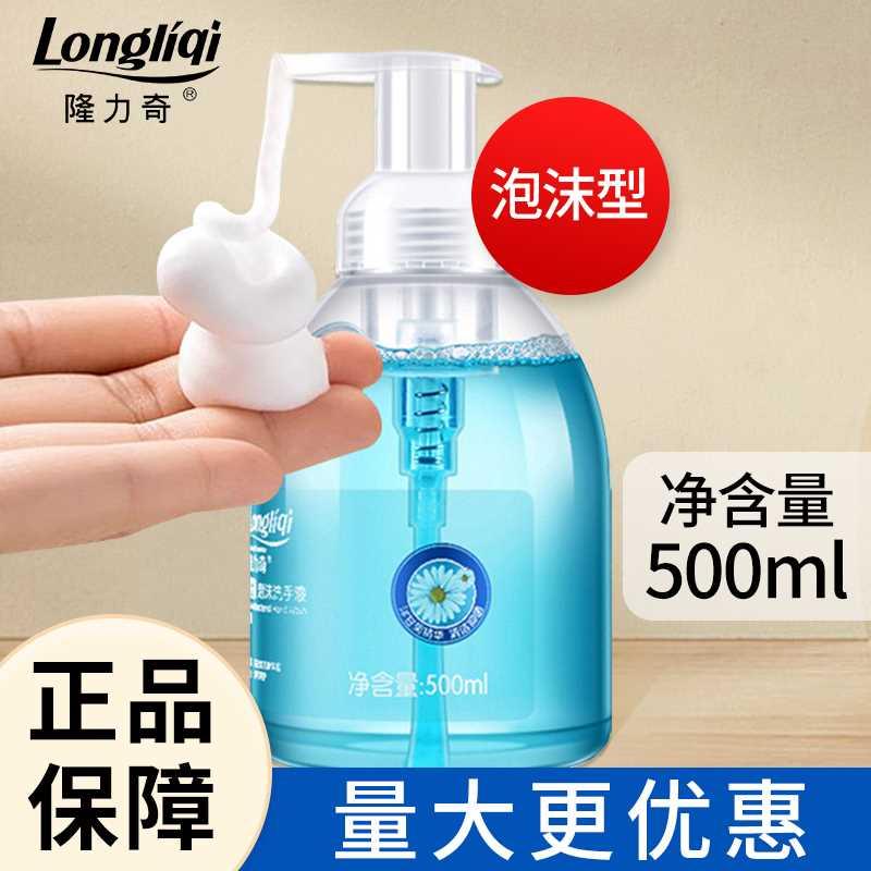 隆力奇洗手液洋甘菊泡沫型按压瓶家用补充装消毒杀菌抑菌儿童正品