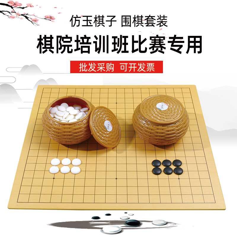 围棋比赛专用套装13路19路双面木棋盘儿童学生五子棋成人仿玉棋子