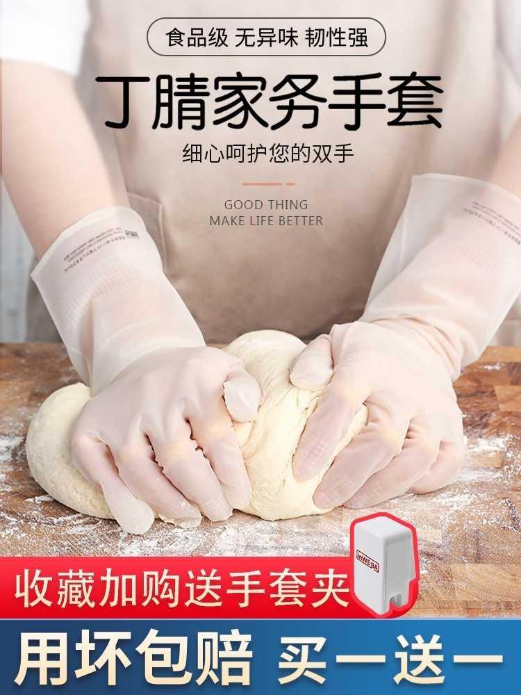 丁腈洗碗手套女橡胶家务厨房家用刷碗加厚夏季洗衣服乳胶防水耐用