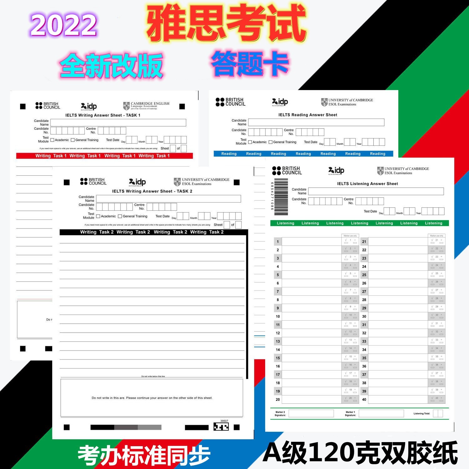 包邮2022年考试同步新版itels雅思答题卡纸标准答题纸阅读作文