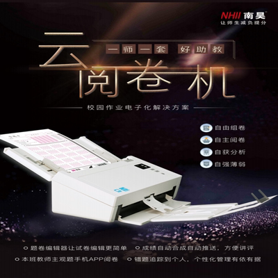 南昊云阅卷机 扫描识别 S4080答题卡光标阅读机读卡机读卡器