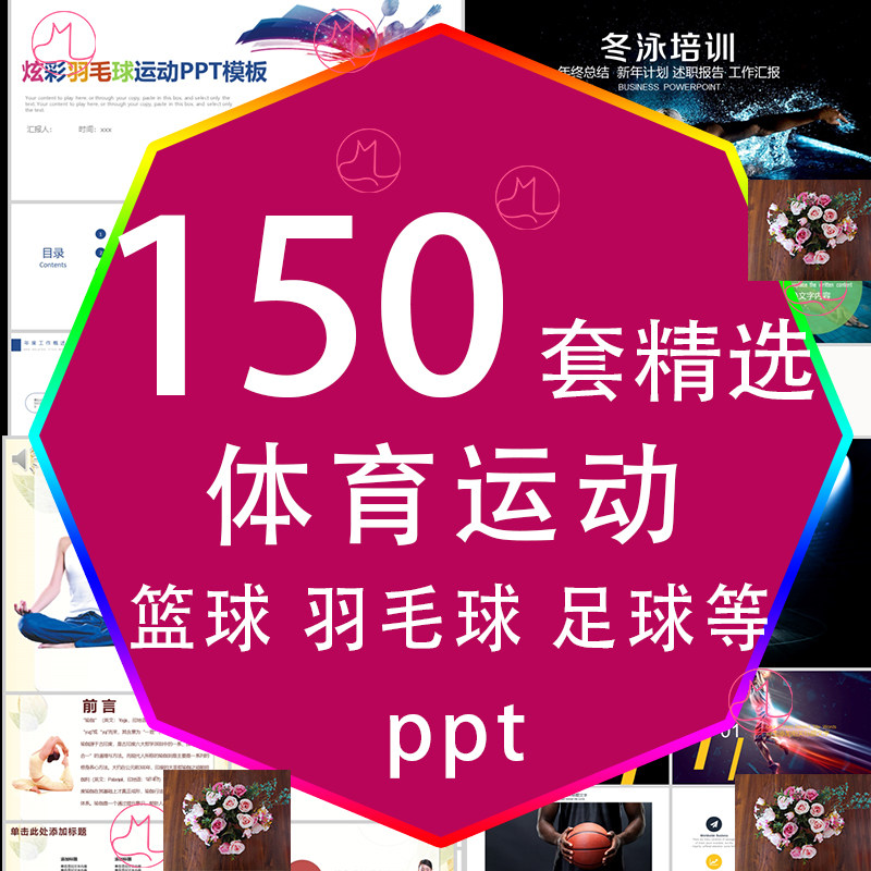 健身体育极限运动ppt模板乒乓球跑步游泳瑜伽羽毛球篮球足球课件
