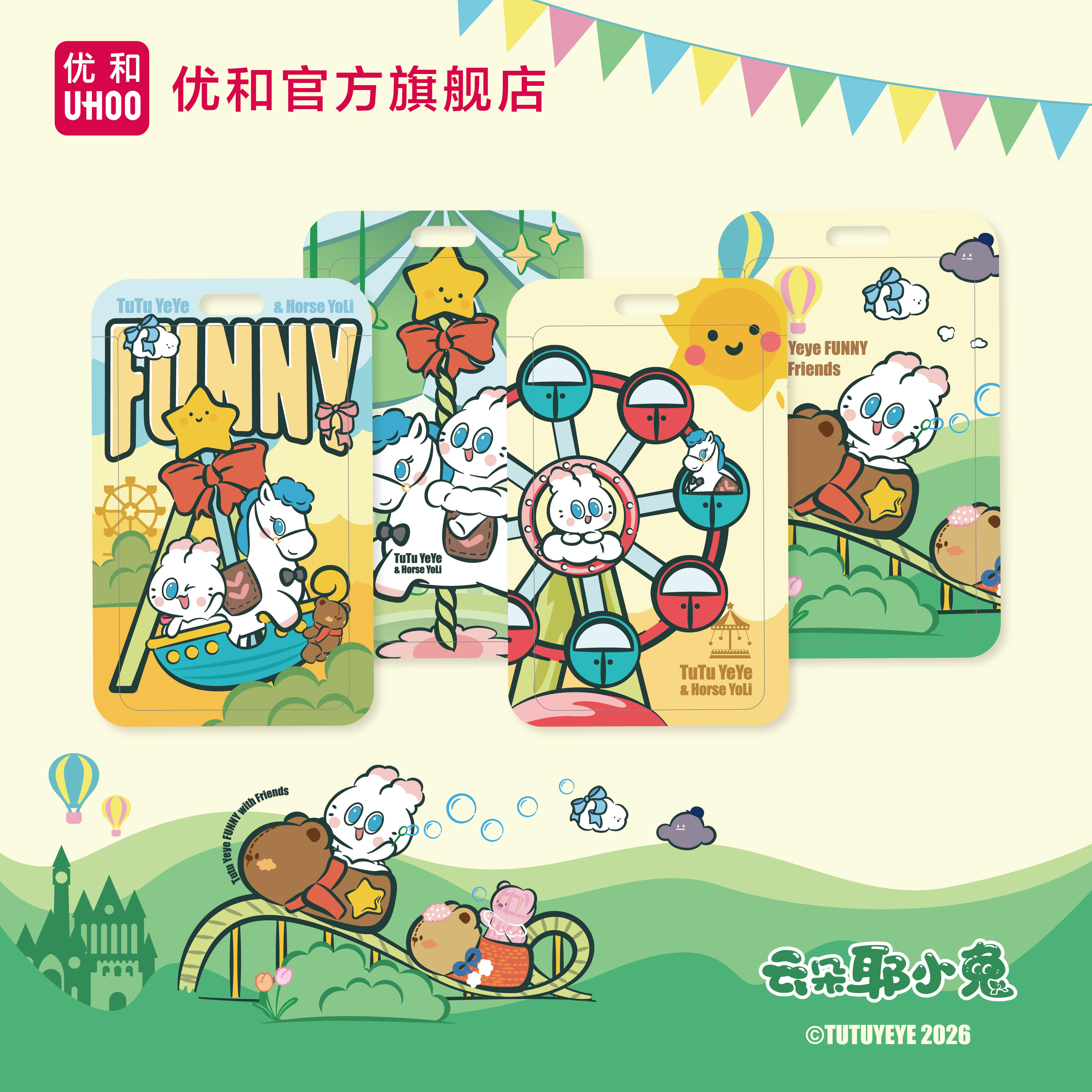 优和云朵耶小兔游乐园系列卡套图片