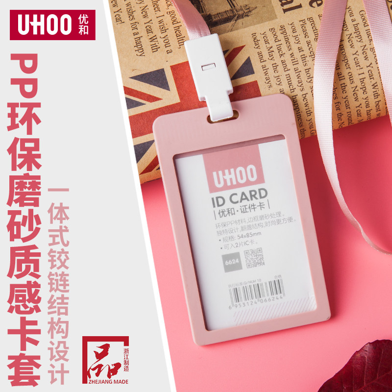 优和证件卡套塑料员工证件套上岗证厂牌胸卡公交卡套挂绳定制员工打卡