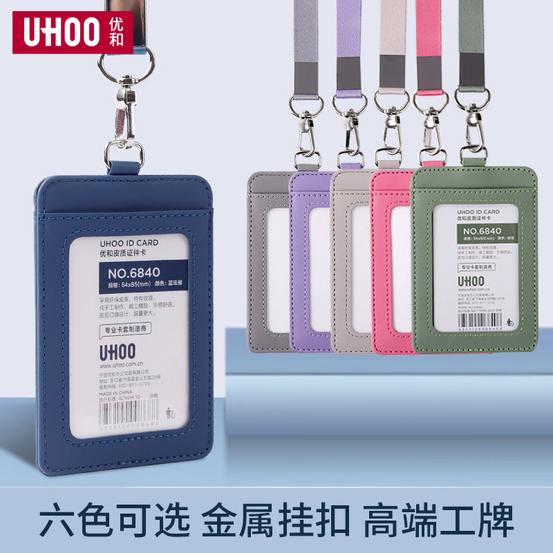 UHOO优和高级皮革质感卡套工作证证件套横版定制工作牌带挂绳工厂牌挂脖胸牌出入门禁卡吊牌高端定制保护套