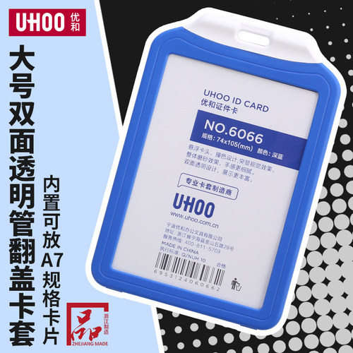 优和美人肩双面透明可定制公交卡