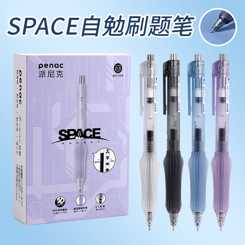 优和penac【刷题笔&原装进口】4色磨砂0.5mm中小学考试日常作业日本进口笔按动式双珠笔尖油墨日本文具中性笔