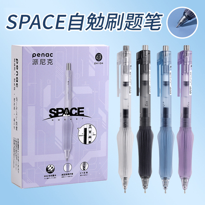 优和penac【刷题笔&原装进口】4色磨砂0.5mm中小学考试日常作业日本进口笔按动式双珠笔尖油墨日本文具中性笔