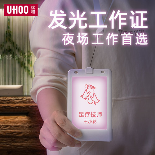 优和uhoo发光卡套定制