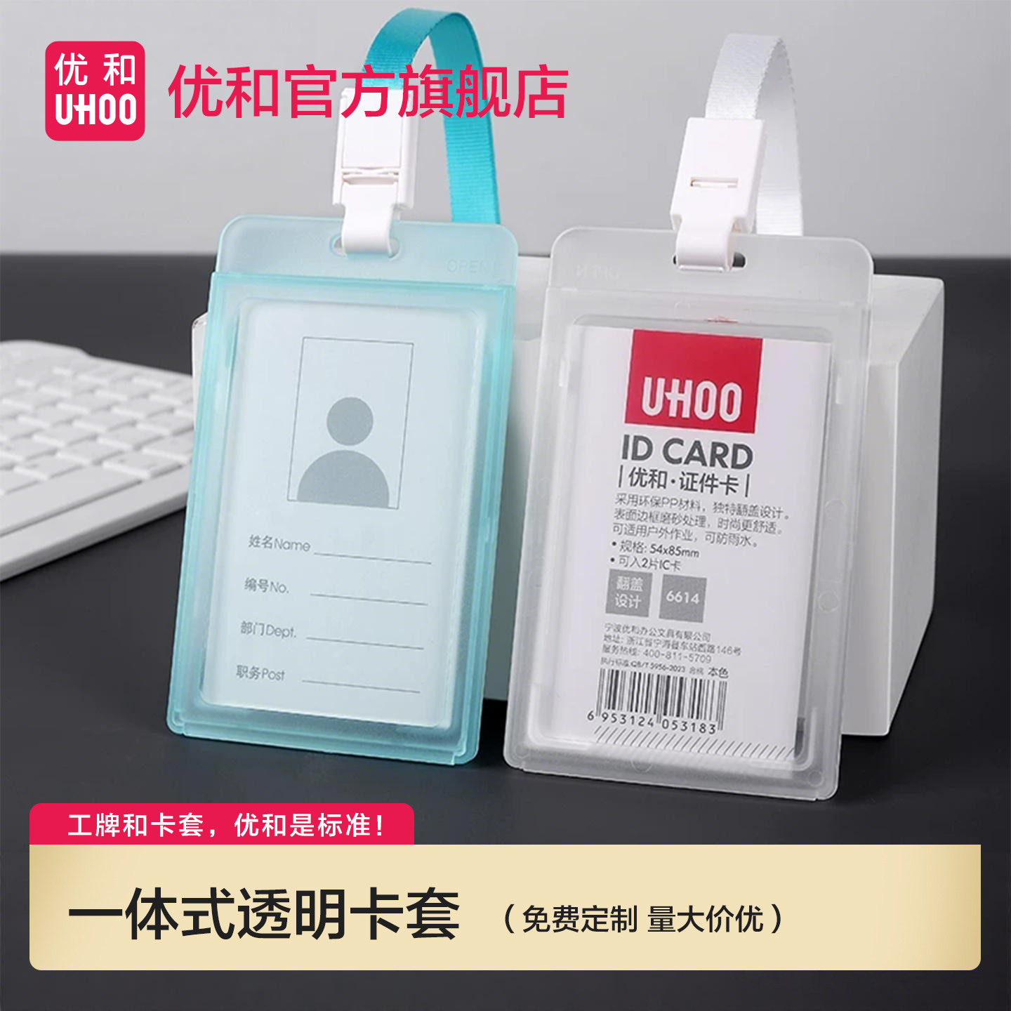 优和双面透明工作牌证件套防水防尘幼儿园校园卡校牌学生证公交卡饭卡