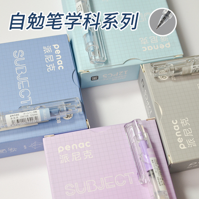 优和penac【刷题笔&原装进口】宇宙系列4色磨砂0.5mm中小学考试日常作业日本进口笔按动式双珠笔尖油墨中性笔
