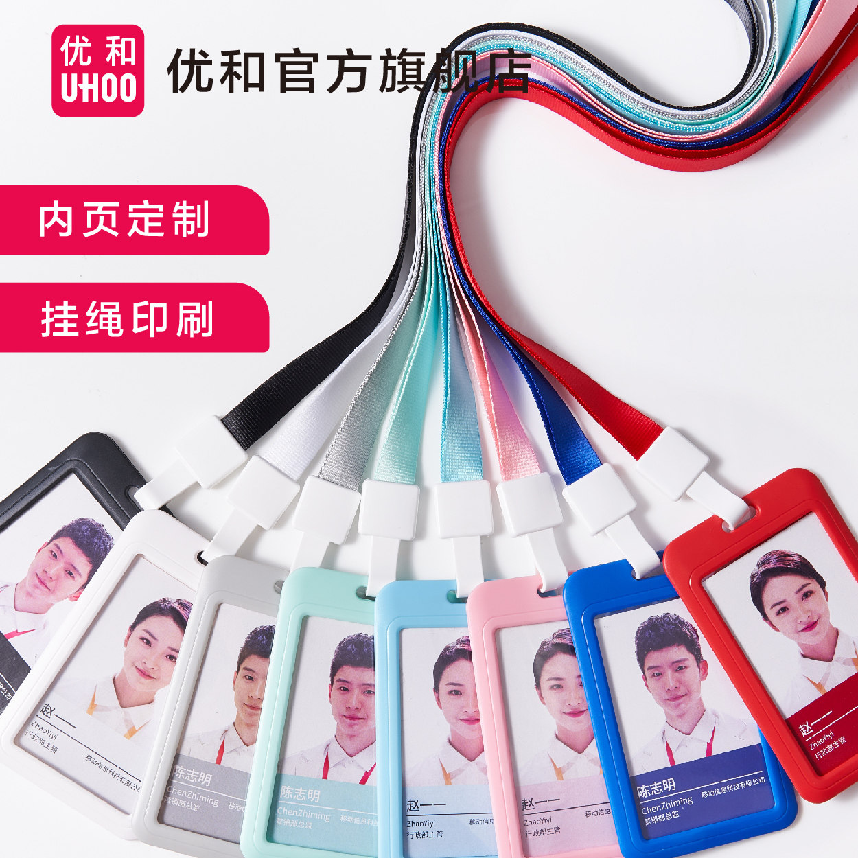 优和工作证卡套定制厂牌双面透明胸牌接送卡幼儿园证件照工牌高级感挂脖带挂绳工作牌可伸缩挂牌员工保护套