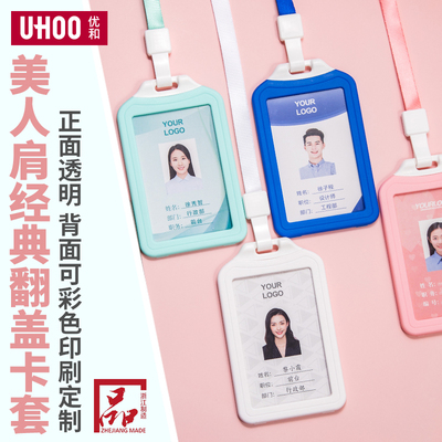 优和卡套证件套工作证饭卡公交卡