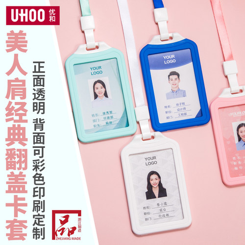 优和卡套证件套工作证饭卡公交卡