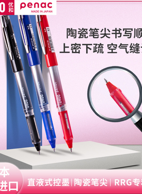UHOO优和penac【刷题笔&原装进口】直液式大容量储墨中性笔0.5mm子弹头笔尖硅胶握把日本进口文具笔带笔帽