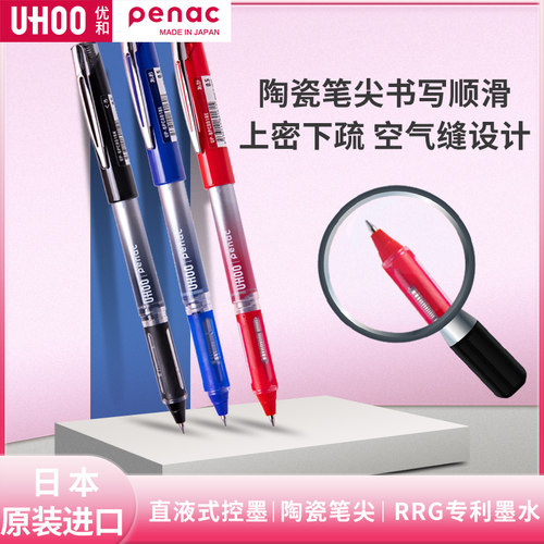 日本直液式大容量储墨中性笔0.5