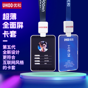 工作证门禁卡卡高端大厂同款 卡套 ABS员工证件套上岗证厂牌胸卡公交卡套挂绳定制职员大厂同款 优和证件卡套