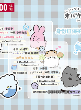 幽幽家族PVC身份证保护套证件卡社恐挡脸卡膜平口加厚40丝0.1mm高透明卡膜搞怪卡袋IC卡公交卡套卡通可爱顺滑