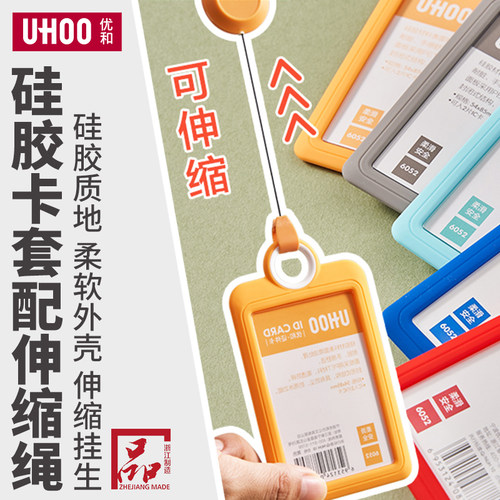 优和硅胶学生校园卡卡伸缩证件套