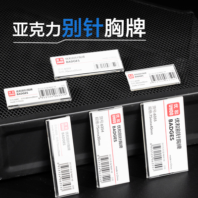 优和亚克力别针胸牌定制