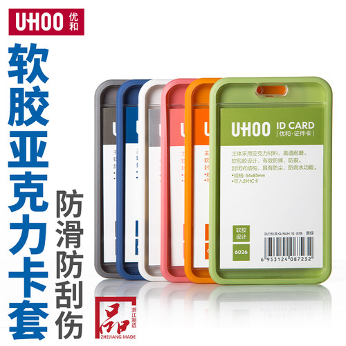 优和新款软胶吊牌定制证件卡套