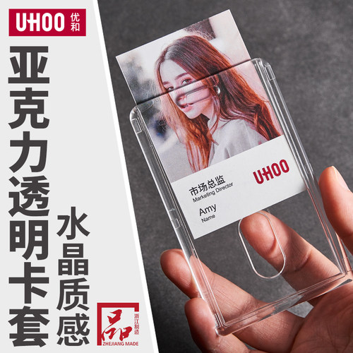 优和亚克力透明卡套定制工作牌