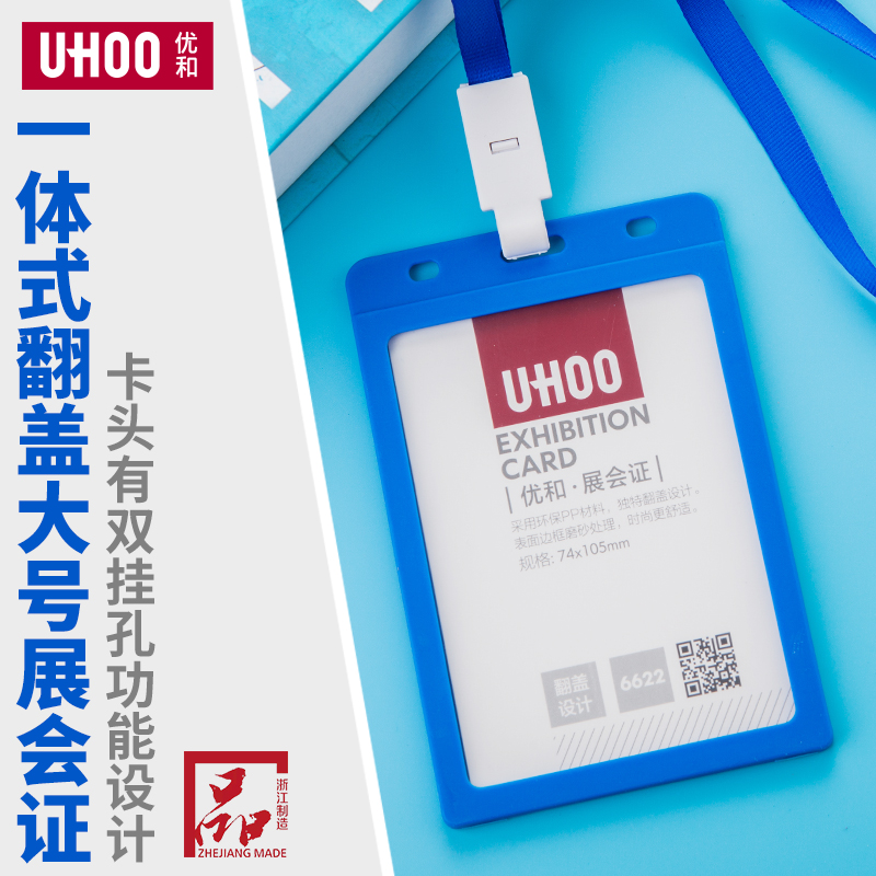 uhoo优和商务大号塑料证件卡套
