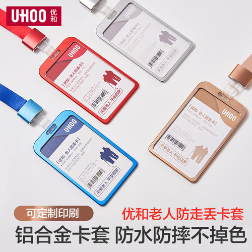 优和老人防丢身份信息卡套