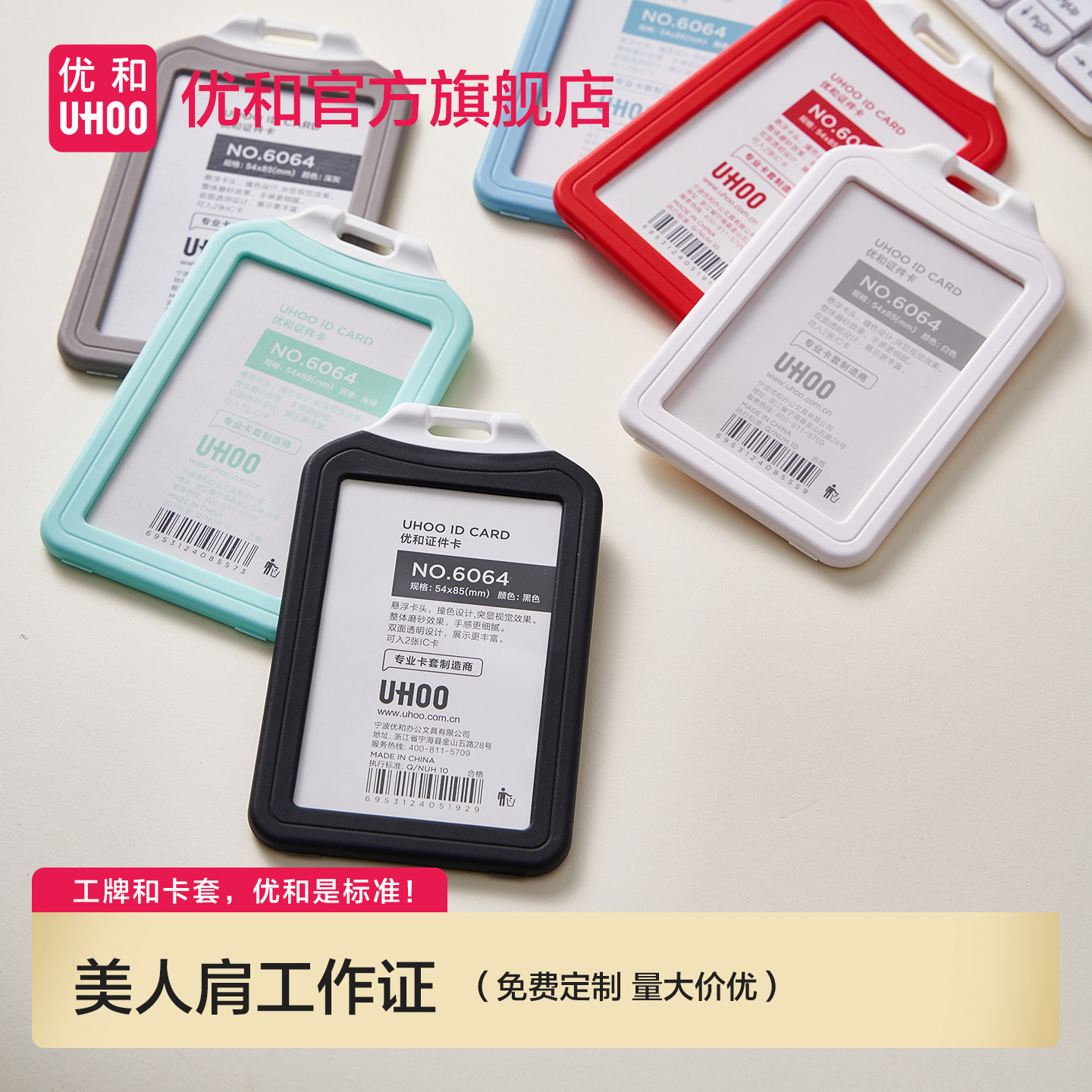优和美人肩双透卡套证件套胸牌工作证工作牌饭卡地铁卡保护套公交卡卡
