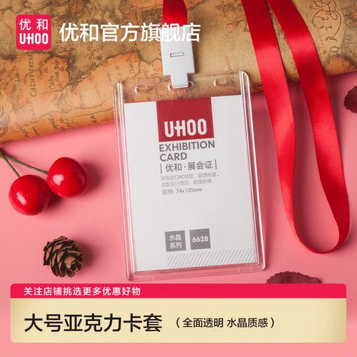 优和大号亚克力工作牌证件套卡套