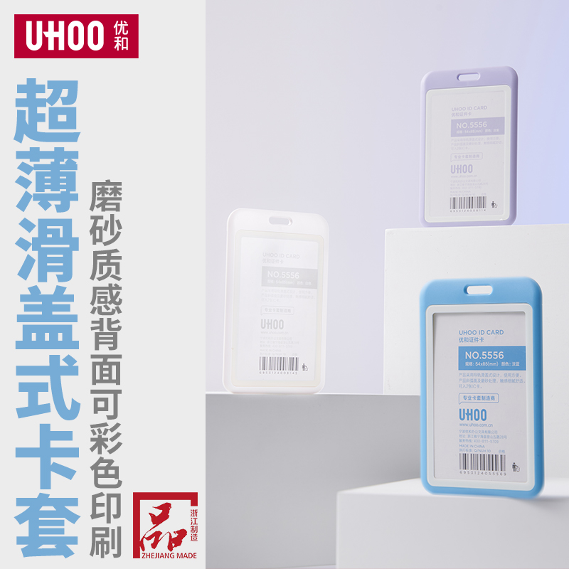 优和注塑卡套学生饭卡保护套