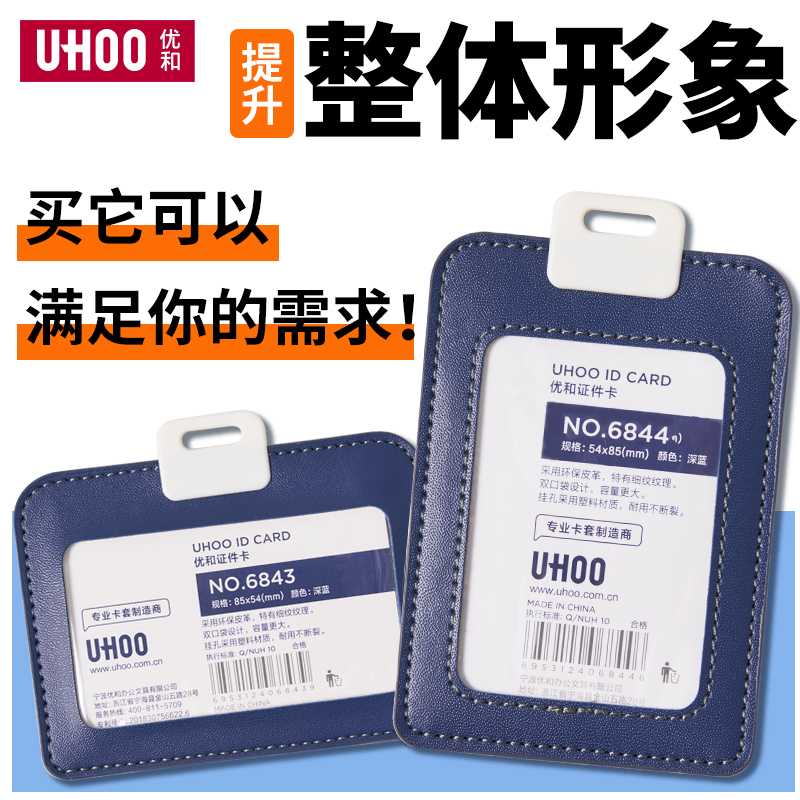 UHOO/优和pu工作证卡套