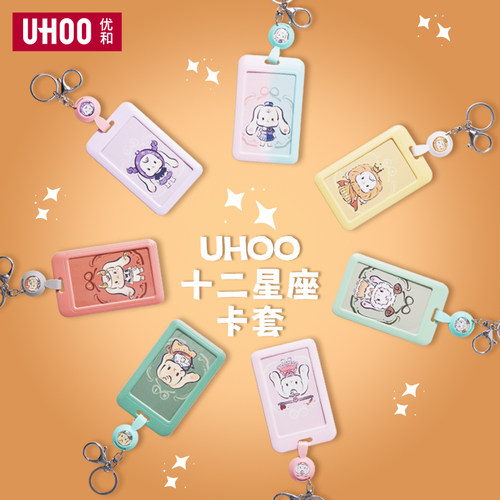 优和文创卡套十二星座系列