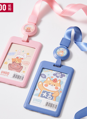 UHOO优和文创小中大学生卡套带挂绳校园幼儿园接送卡校牌饭卡证件卡透明卡通胸牌可伸缩耐用吊牌门禁公交卡套