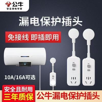 公牛漏电保护器自动断电插头