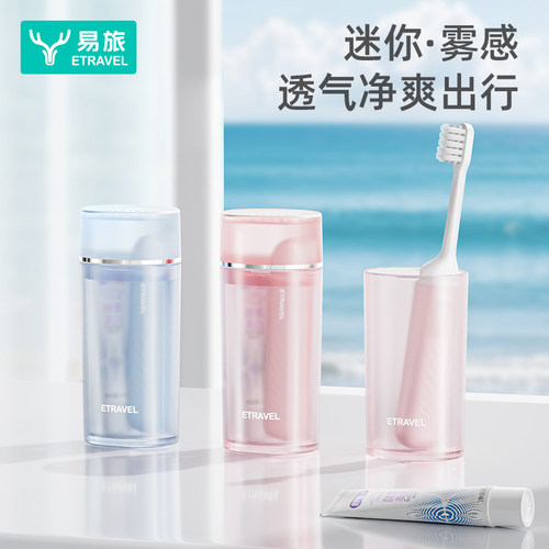 易旅旅行洗漱杯牙刷牙膏牙杯套装