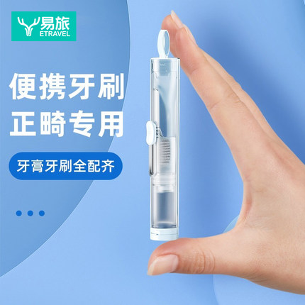 便携正畸牙刷矫正牙齿专用成人儿童软毛折叠牙膏牙刷一体旅行套装
