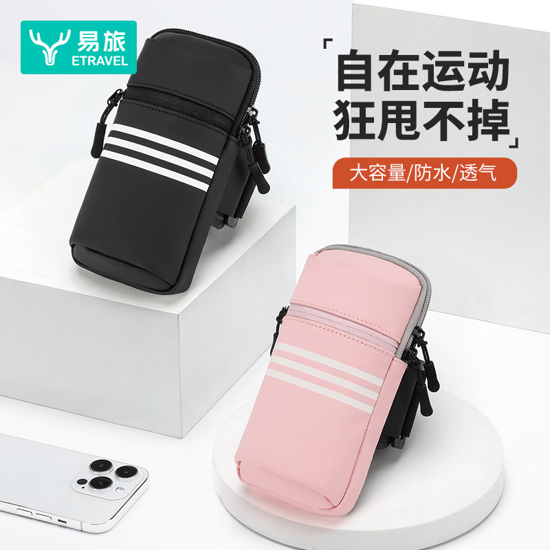 易旅轻薄防水跑步手机臂包大容量