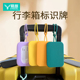 行李牌旅行箱吊牌纯色显眼防丢识别标识牌硅胶姓名挂牌卡套登机牌