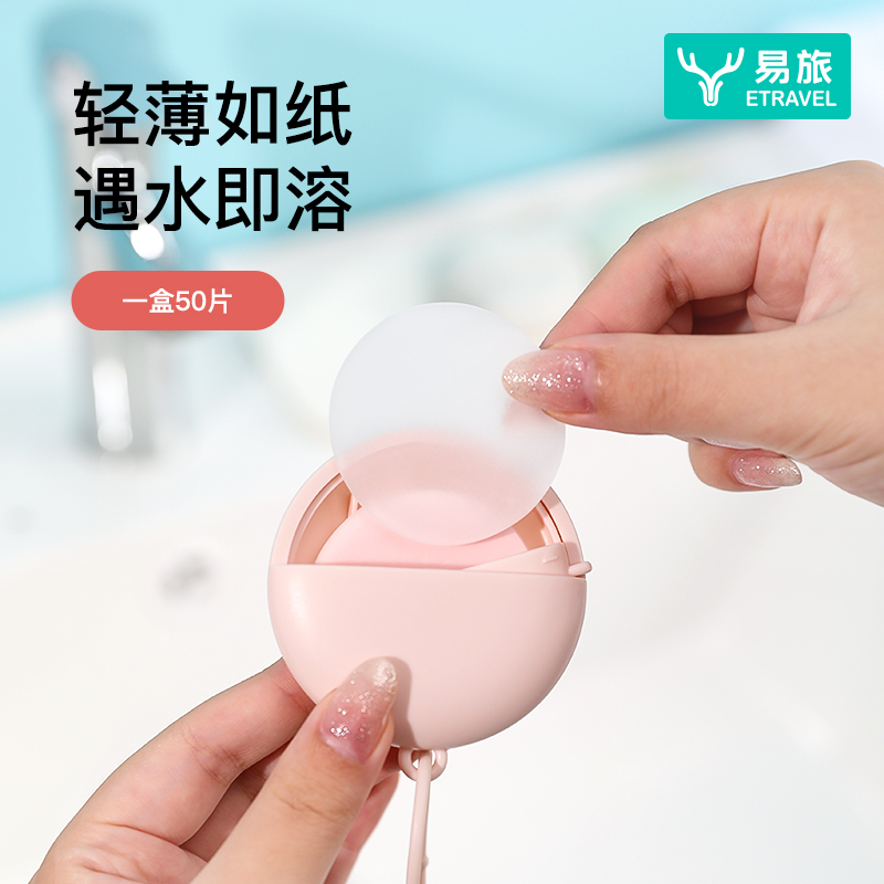 旅行便携式一次性香皂片