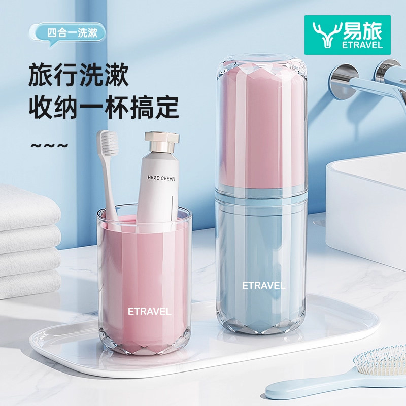 旅行洗漱套装便携漱口杯四合一洗漱杯刷牙杯旅游牙刷牙膏收纳杯子