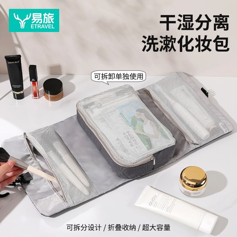 易旅大容量三折叠洗漱包