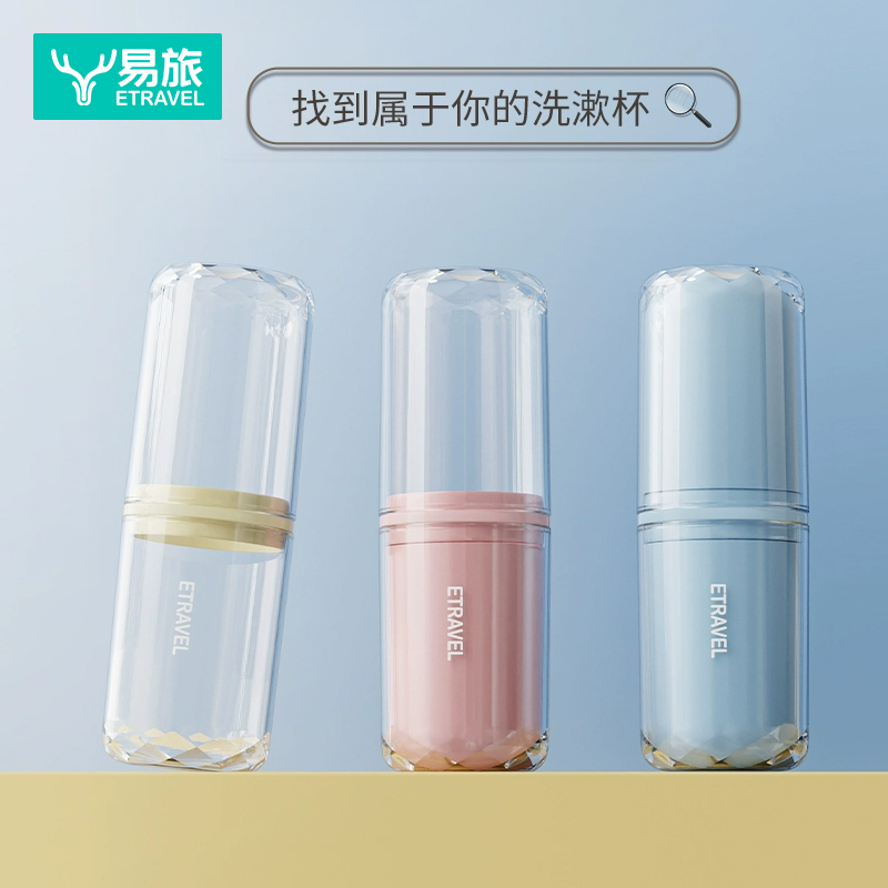 旅行洗漱杯四合一家庭洗漱