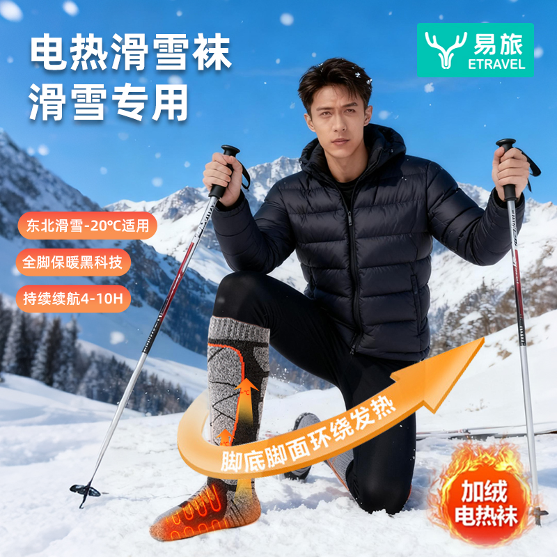 电热袜子滑雪袜冬季加厚暖脚神器