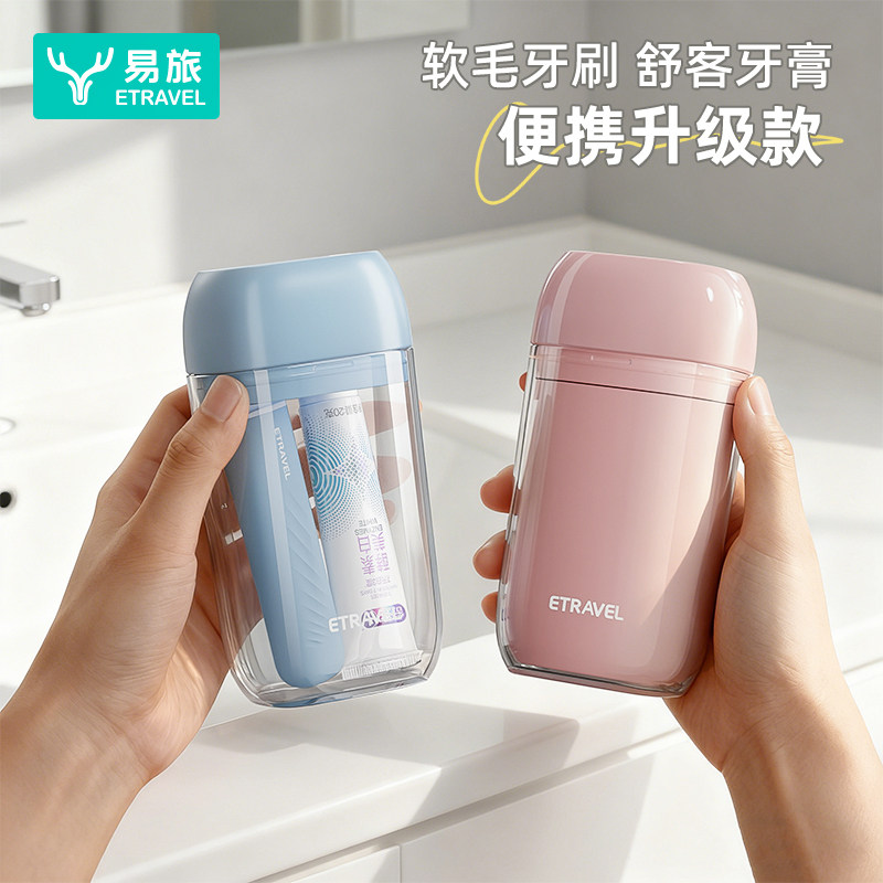 旅行洗漱套装酒店双人漱口杯旅行装牙刷牙膏一体便携式必备神器,家庭/个人清洁工具,洗漱杯,淘宝优惠券,粉丝福利购,淘宝优惠卷