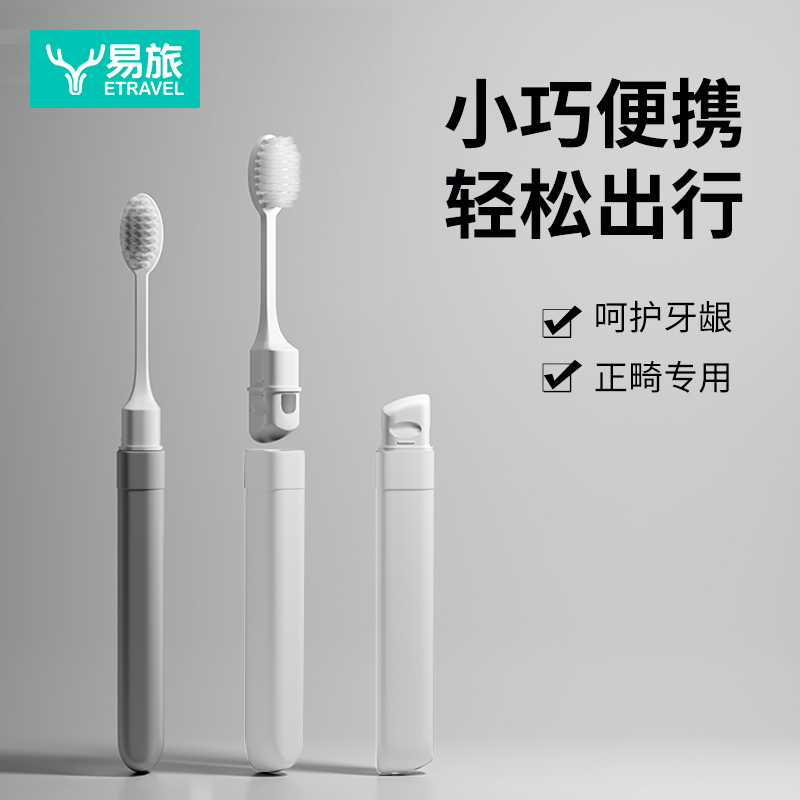 小巧便捷软毛牙刷【不软包退】
