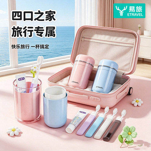 易旅旅行洗漱杯便携式漱口杯牙杯