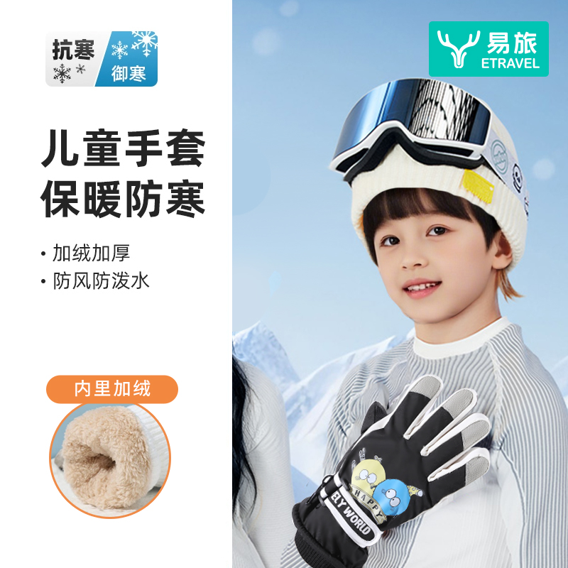 易旅儿童滑雪手套男女款加绒加厚